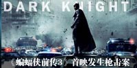 《蝙蝠侠前传3》