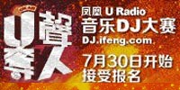 音乐DJ大赛