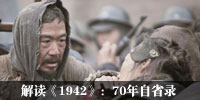 解读1942