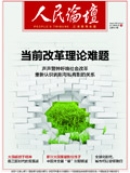 《人民论坛》