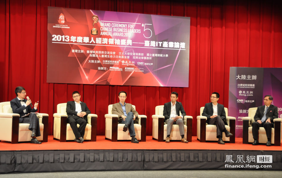 21世纪经济报道领袖_...台湾IT产业论坛\