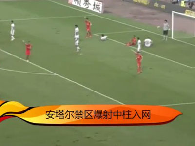 2013中超联赛十佳球