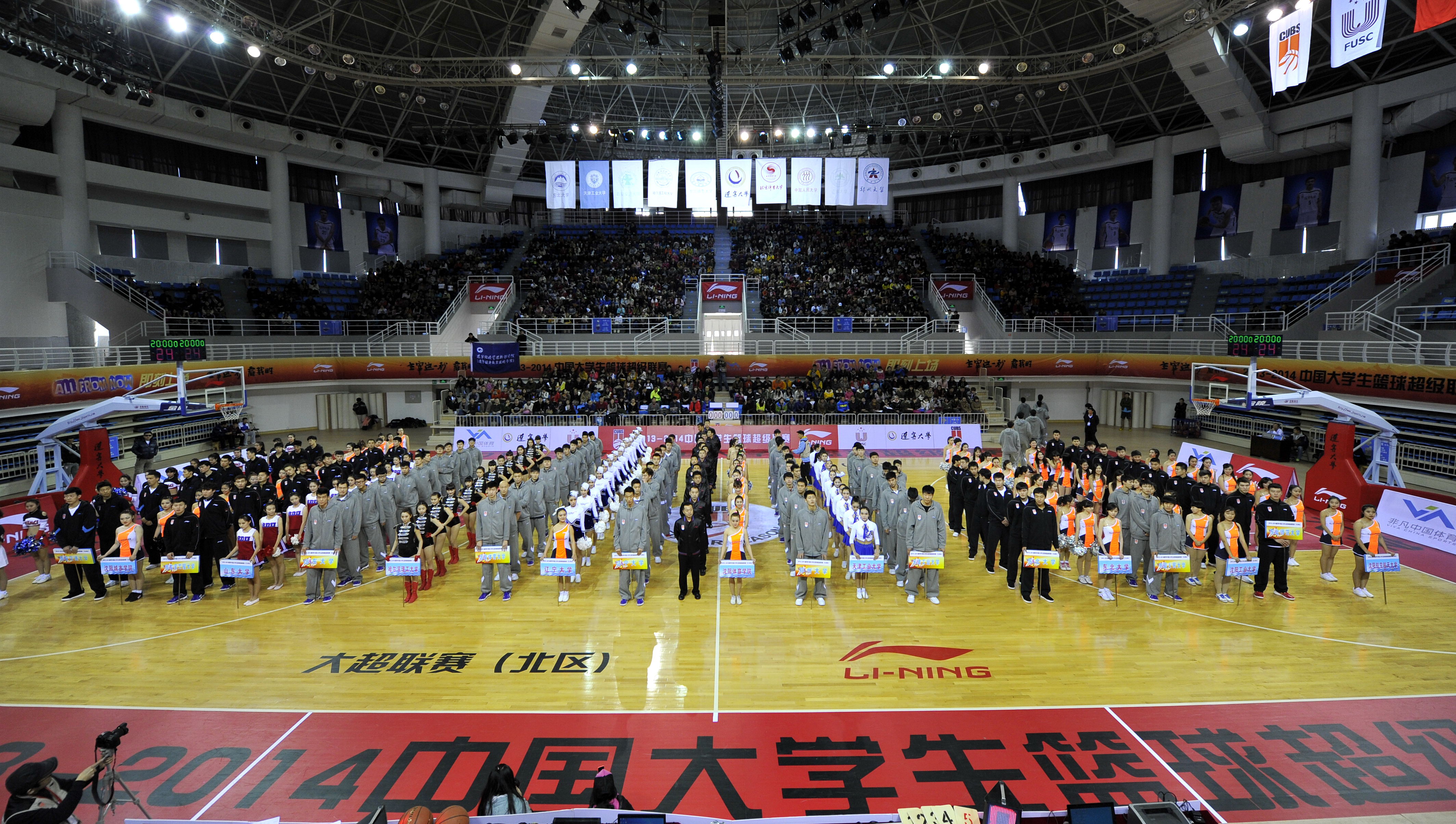 2013-2014赛季中国大学生男篮超级联赛北区开