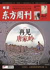 瞭望东方周刊