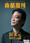 南都周刊