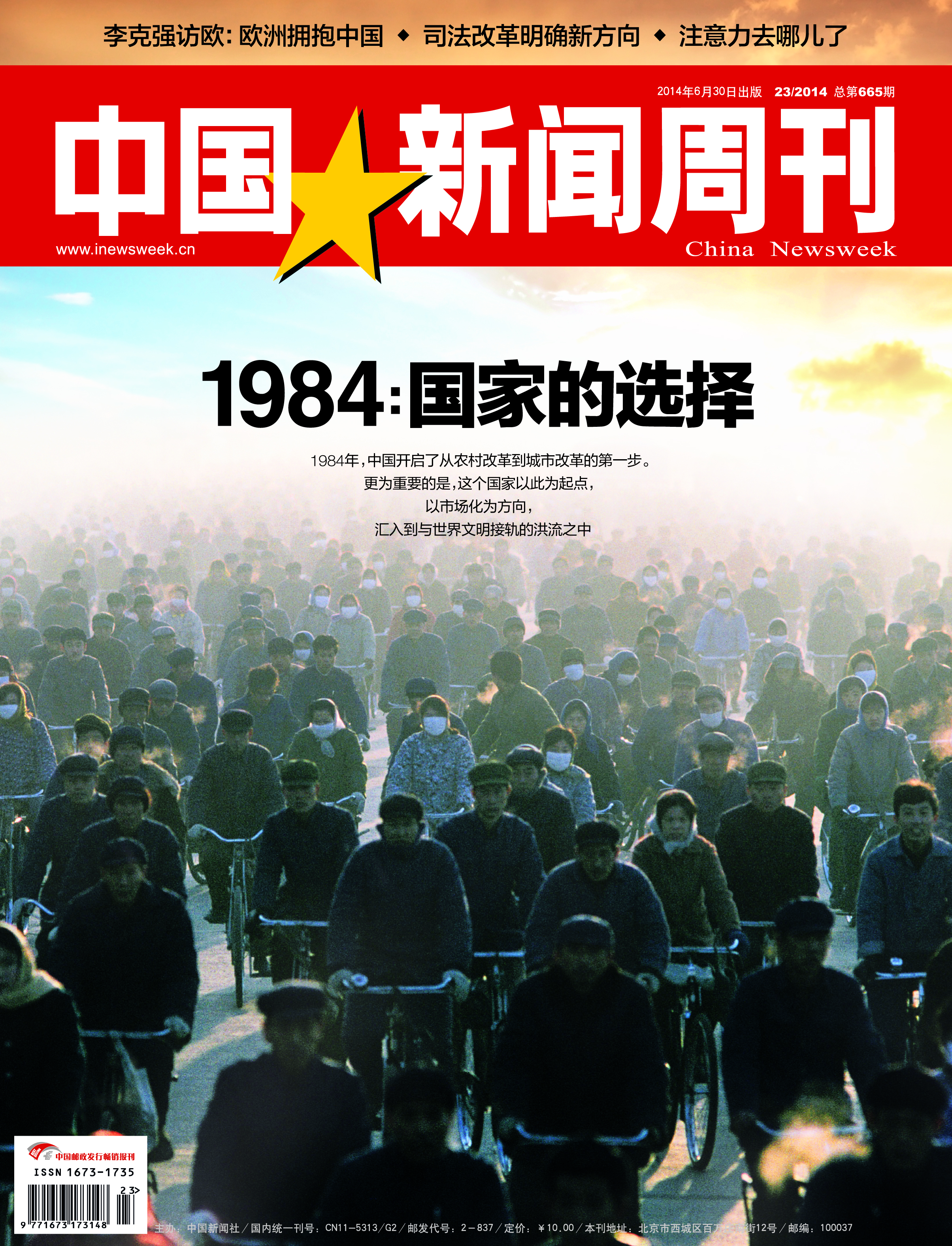 中国新闻周刊