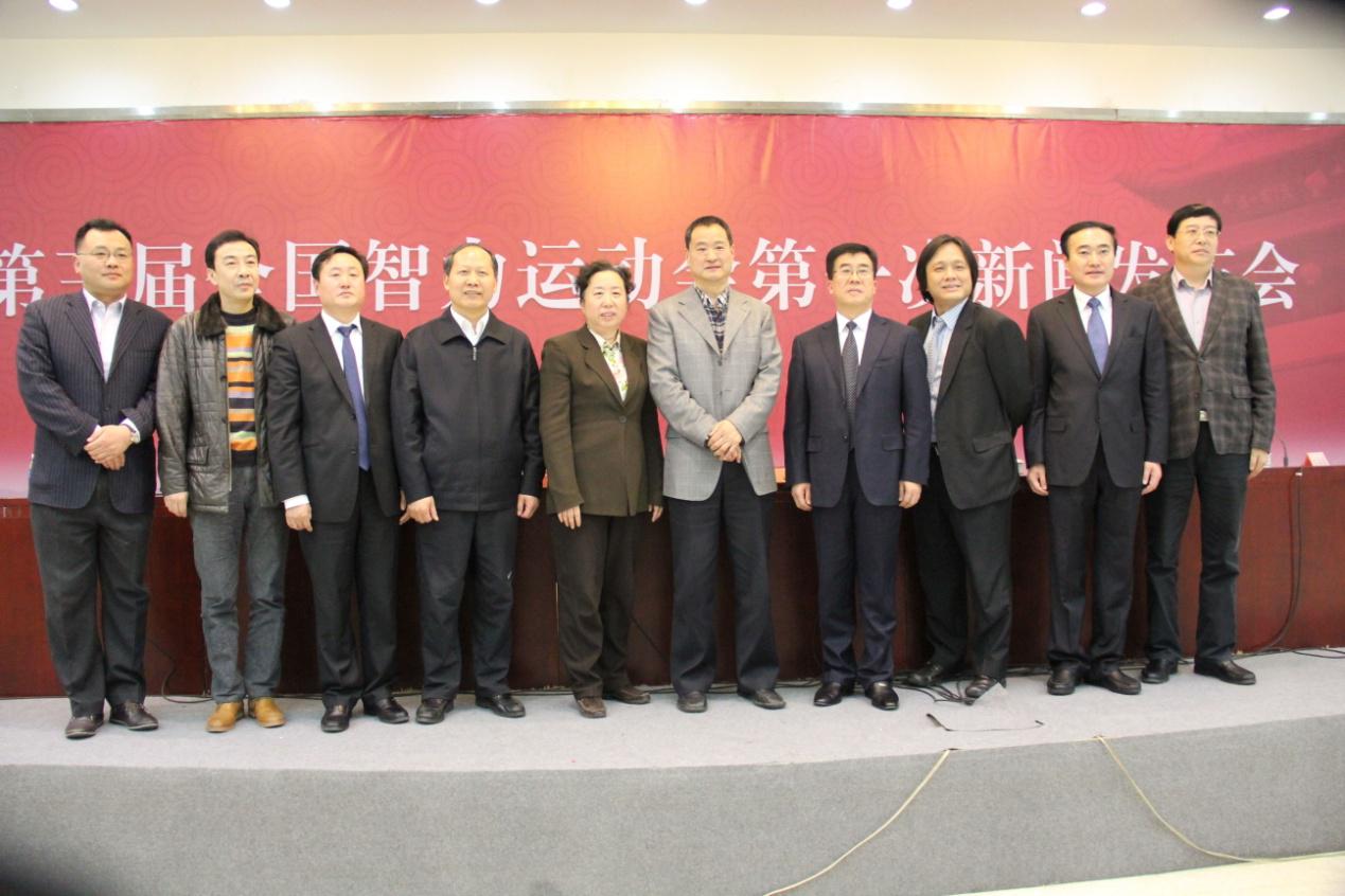 第三届全国智力运动会举行发布会联众获商务合