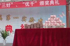 四川一中学给学生发放260万奖学金