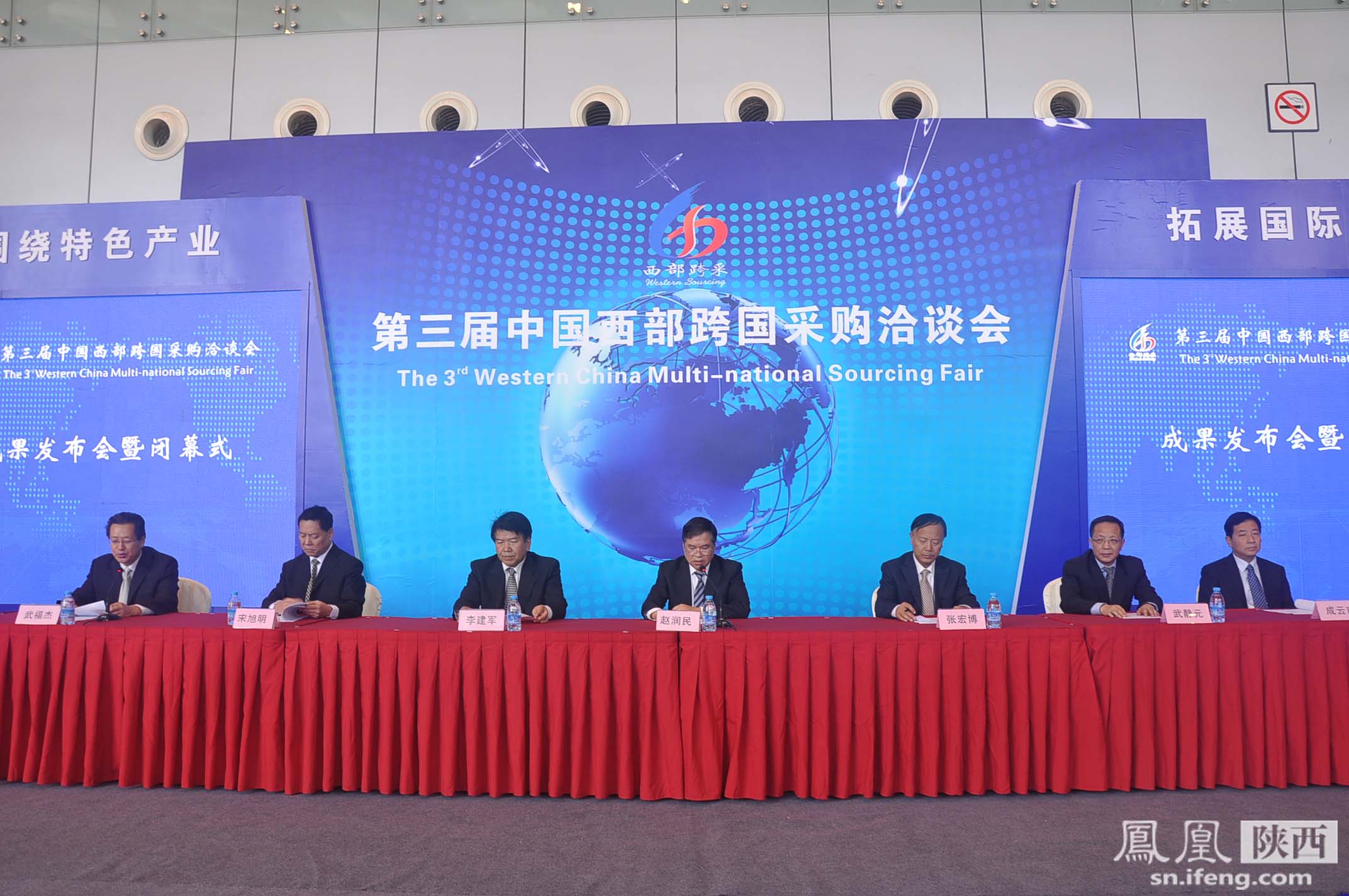 第三届中国西部跨国采购洽谈会19日圆满落幕 实现新突破_陕西频道_凤凰网