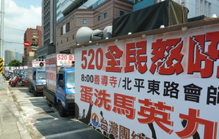 “蛋洗馬英九”：台聯520嗆馬遊行大演習(圖)