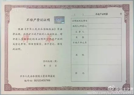 不动产登记证样式公布 小产权房不发证薄证继续有效
