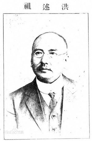 洪述祖