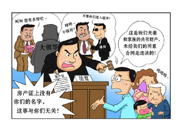 云南:妻子单方转让房产 两级法院漠视共有人权利