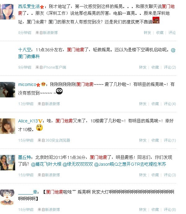 广东省河源市东源县4.8级地震 厦门网友有震感