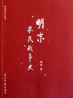 明末农民战争史