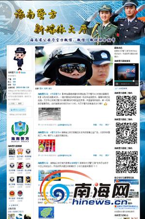 海南警方开通新媒体平台 政务微博微信微视试