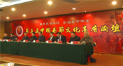 第五届中国春节文化高层论坛