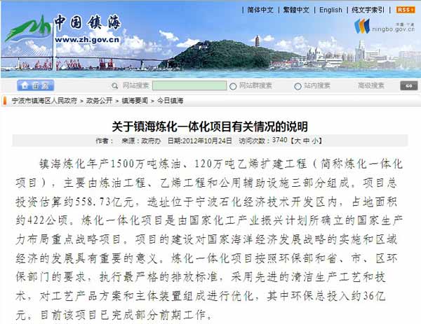 宁波镇海区政府:中石化炼化扩建项目符合环评