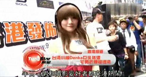 台湾巨乳女模低胸短裙现身 宅男追捧致交通瘫痪(图)