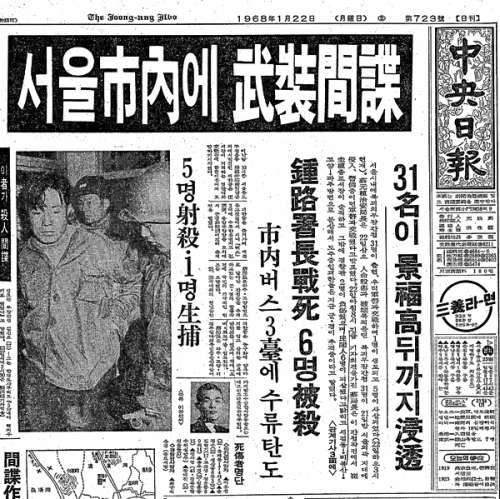 韩国《中央日报》在"青瓦台事件"次日的报道,配图为金兴九被俘.