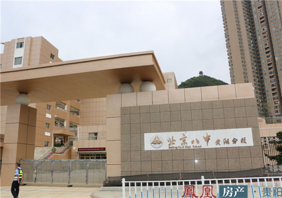 北京八中贵阳分校、南明小学花果园分校正式开