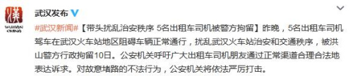 武漢5名出租司機阻礙通行被拘警方：嚴打故意堵路