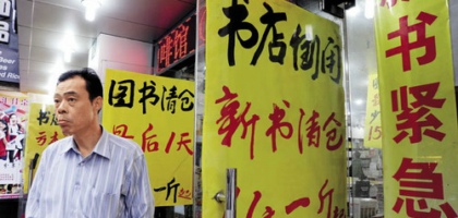 书店倒闭