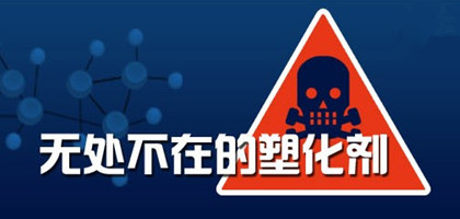 化学森林 塑化剂风波再起