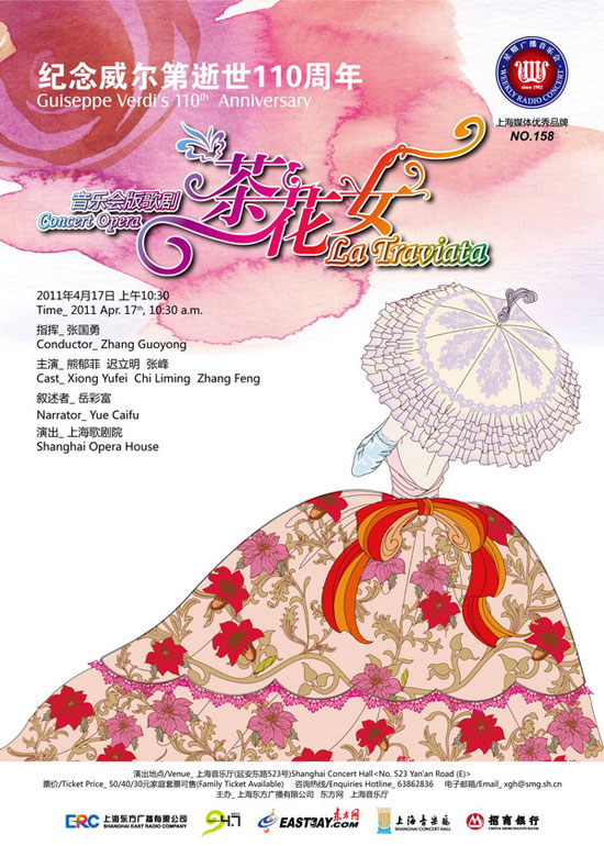 音乐会版歌剧《茶花女》