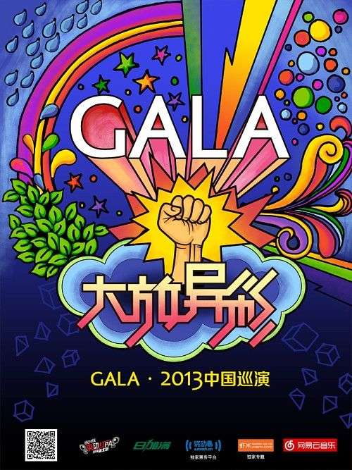 GALA乐队巡演海报。
