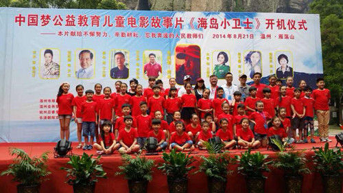 胥拉齐受邀参加中国梦公益教育儿童电影故事片《海岛小卫士》开机仪式