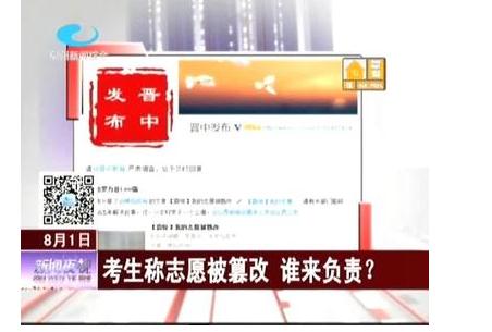 考生志愿被篡改真相惊人：教育局怀疑是考生自己泄露密码