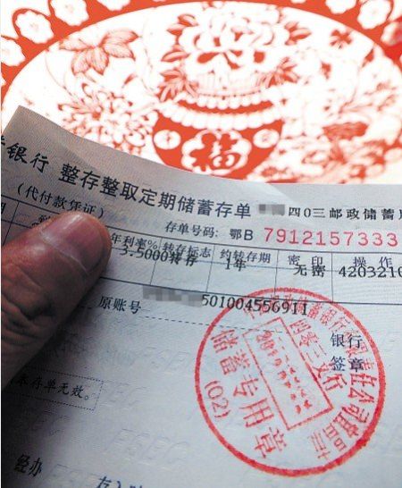 图为居民在银行办理的定期储蓄转存单。cfp供图 不少人对前不久“国人平均