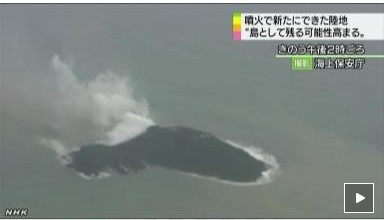 日本海上保安厅航拍图，称极有可能形成新岛屿。
