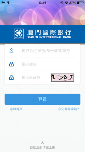 厦门国际银行手机app