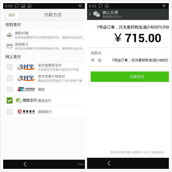 微信支付向16类APP开放 将侵吞支付宝地盘-中国学网-中国IT综合门户网站