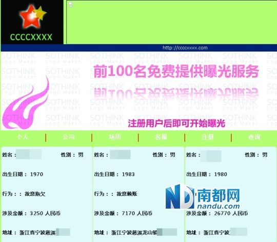 宁波一老板成立全球第一家赖账曝光网站