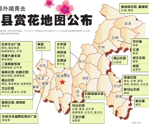 春季郊外踏青去 重庆12区县赏花地图公布(图)