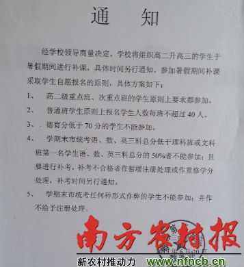 广东一学校高三学生因德育分数低被剥夺暑期补