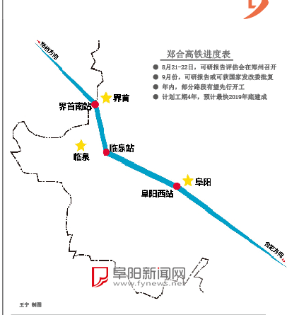 郑合高铁规划中 阜阳市境内或设三个站点