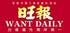 台湾旺报