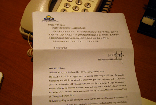 酒店试睡员 首期活动 试睡重庆财富戴斯商务酒店