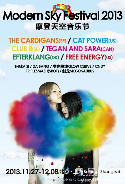 在陆续公布了Tegan and Sara、Club 8、Free Energy、Efterklang等四组国际艺人阵容后，2013摩登天空音乐节最后两个大牌音乐人名单也随之浮出水面，来自美国的文艺女王Cat Power与瑞典名团The Cardigans（羊毛衫乐队）首度来华，参演11月底在北京上海两地同期举办的摩登天空音乐节。