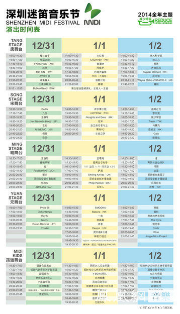 距离2014深圳迷笛音乐节——佳兆业跨年钜制开幕还有20天。12月31日至1月2日，在温暖如春的美丽深圳，大运中心将迎来一场真正的摇滚贺岁跨年狂欢。