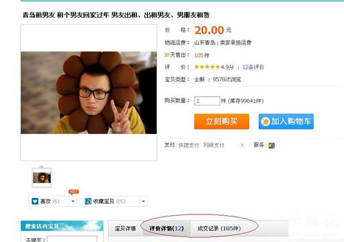 除了飞机淘宝还卖过的奇葩:任督二脉和美少女口水