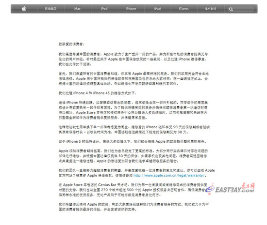 苹果发声明回应央视315:iPhone5提供整机更换