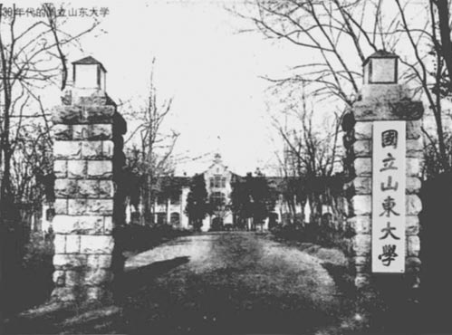 30年代的国立山东大学