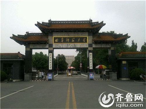 曲阜师范大学改名引唏嘘一片网友疾呼多修炼内功