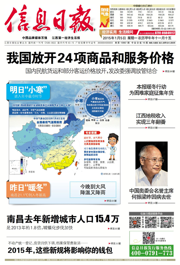 国税总局局长_江西省国税收入