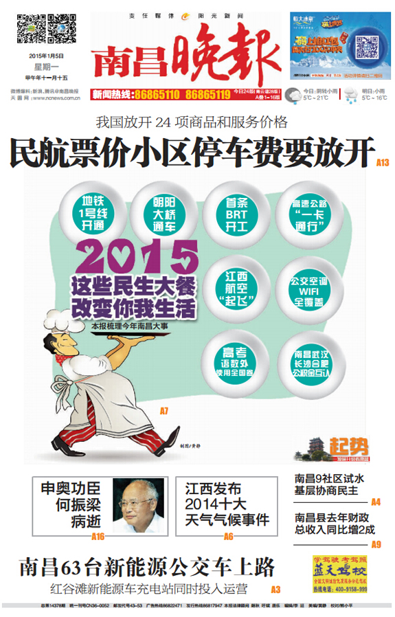 国税总局局长_江西省国税收入